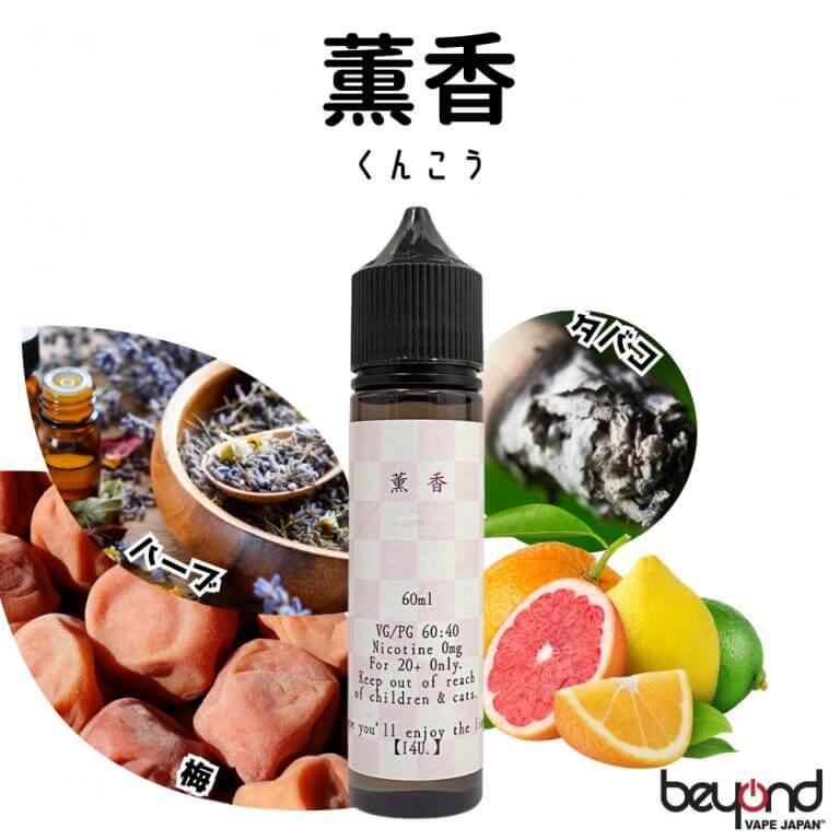 【I4U.】6種 60ml アイフォーユー カシスウーロン アインラーデン RINN 梨 日本酒 くゆる 薫木 薫香 ウッド 国産リキッド ベイプ 電子タバコ |  | 06