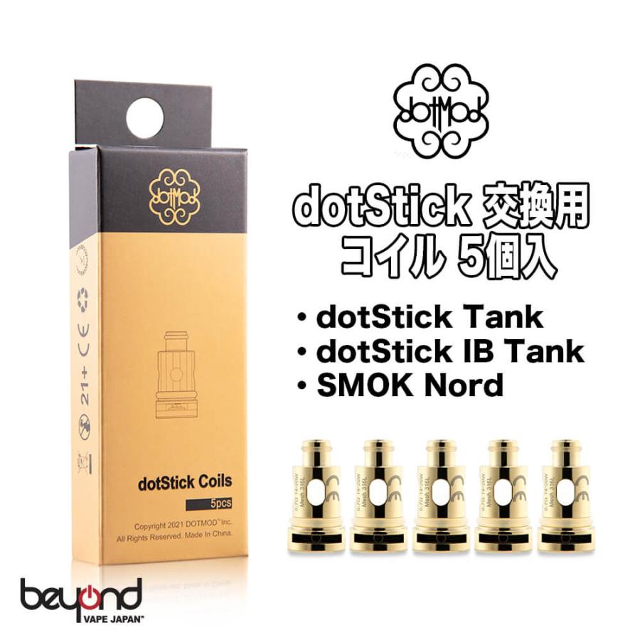 まとめ買い！【DotMod】dotStick Coil × 3箱セット 送料無料 ドットモッド ドットスティック 対応コイル 最新 電子タバコ 交換用 VAPE |  | 02