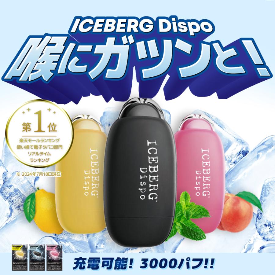 ICEBERG Dispo 使い捨て 電子タバコ ベイプ 強メンソール ペパーミント