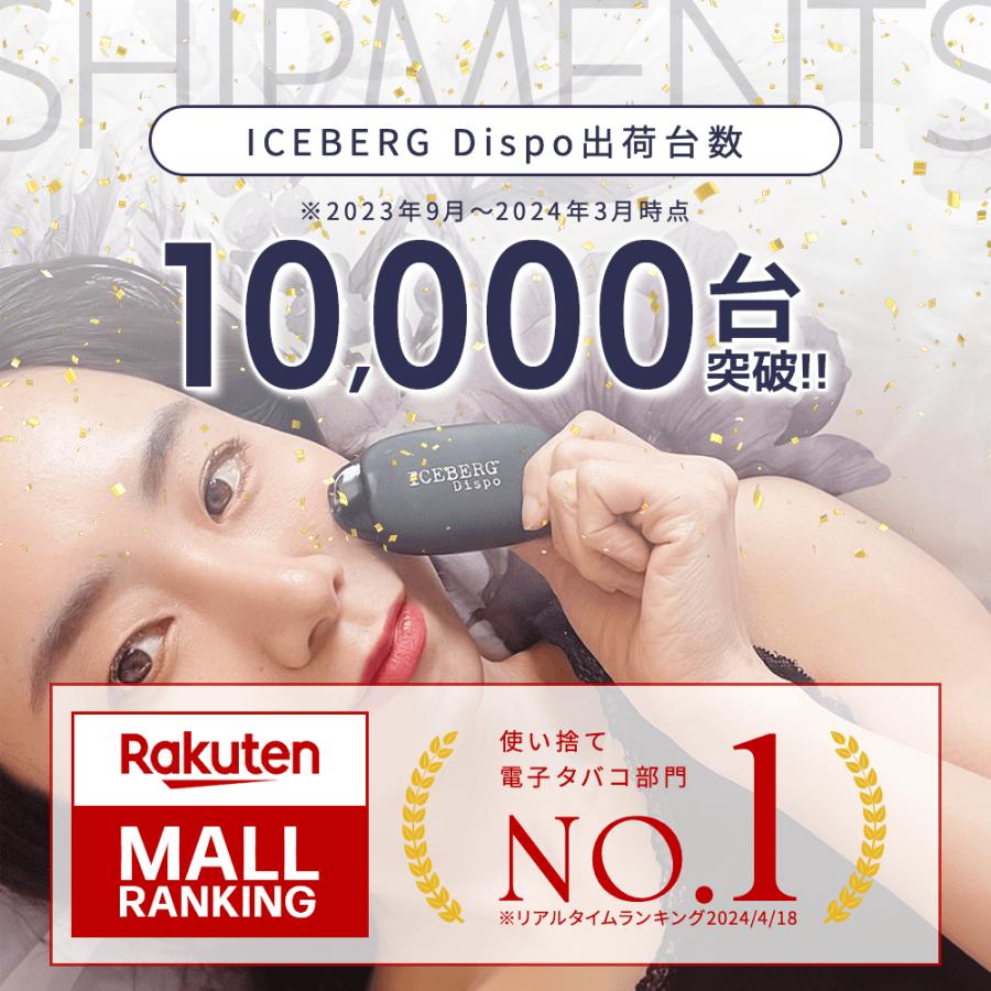 ICEBERG Dispo 使い捨て 電子タバコ ベイプ 強メンソール ペパーミント ピーチ 桃 レモン 持ち運び 充電式 ニコチン タール0 コンパクト 持ち運びシーシャ |  | 06