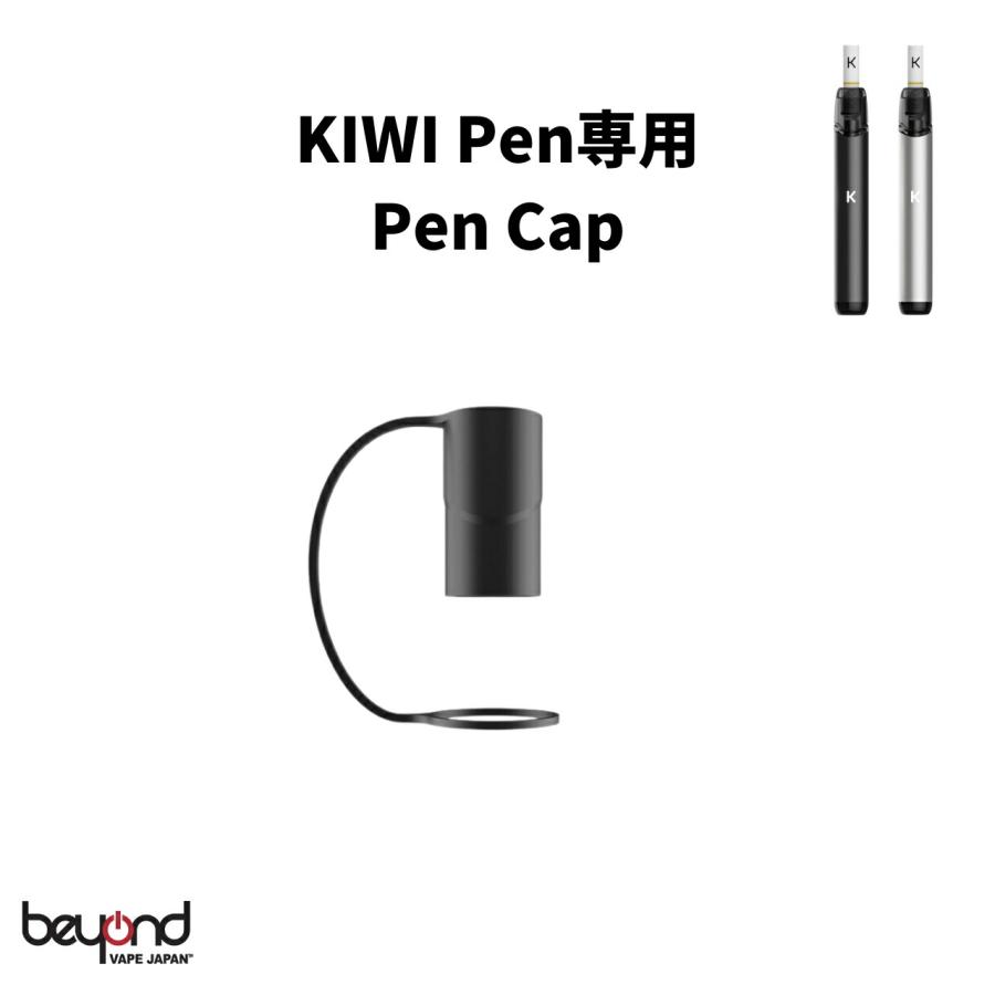 【KIWI Pen】Pen Cap シリコン キャップ キウイ ペン専用 保護 汚れを防ぐ 電子タバコ VAPE ニコチンゼロ タールゼロ アクセサリー | 