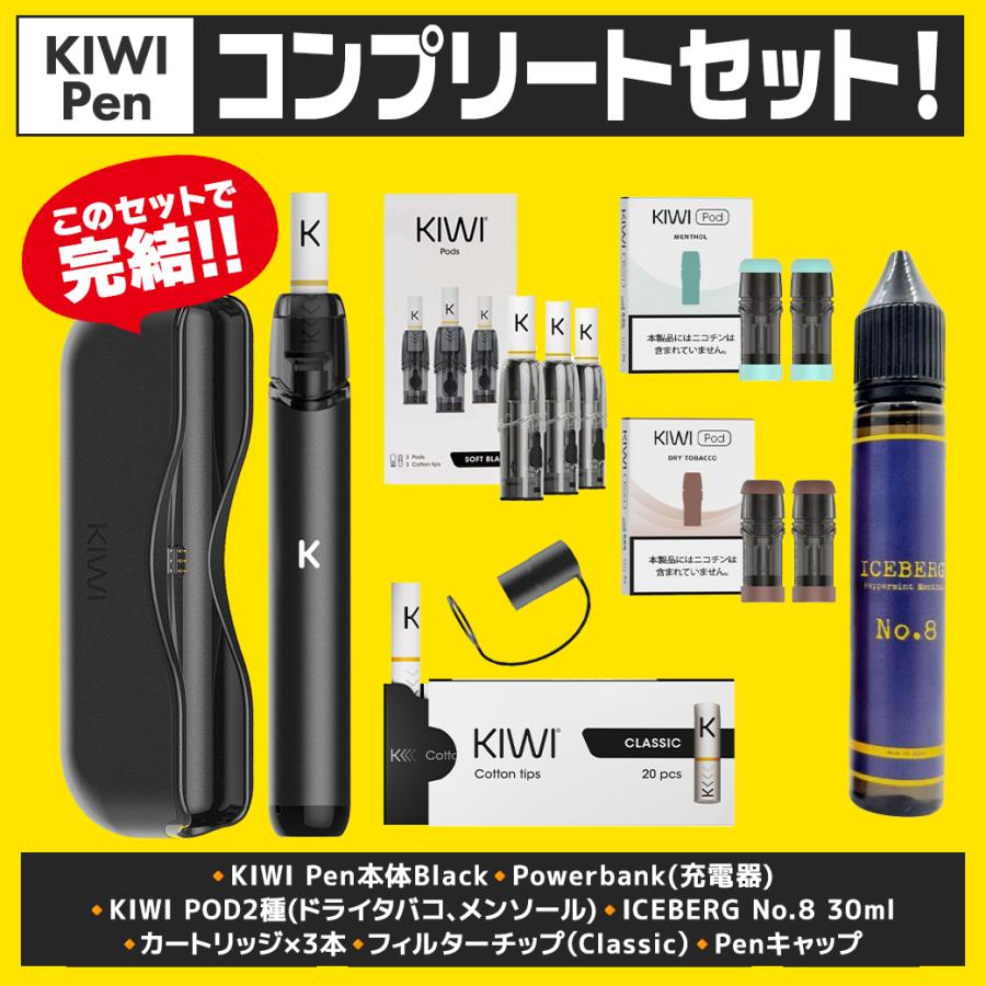 KIWI Pen コンプリートセット これを買えば完結！全部入りセット フィルターチップで加熱式タバコ感覚を再現［世界55ヵ国展開中］咥え心地タバコ 日本総代理店 | 