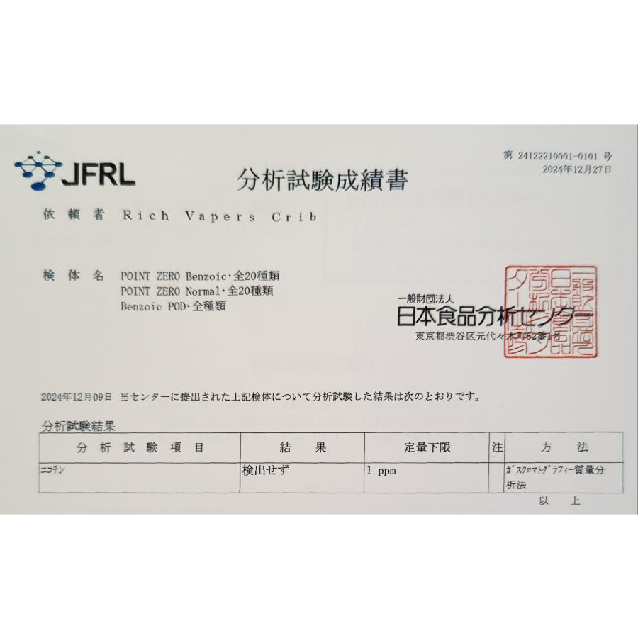 【Point Zero】BENZOICシリーズ 全16種［60ml］ベンゾイック ポイントゼロ フィリピン産 リキッド VAPE 電子タバコ E-Liquid【レビューで300円クーポン】 |  | 01