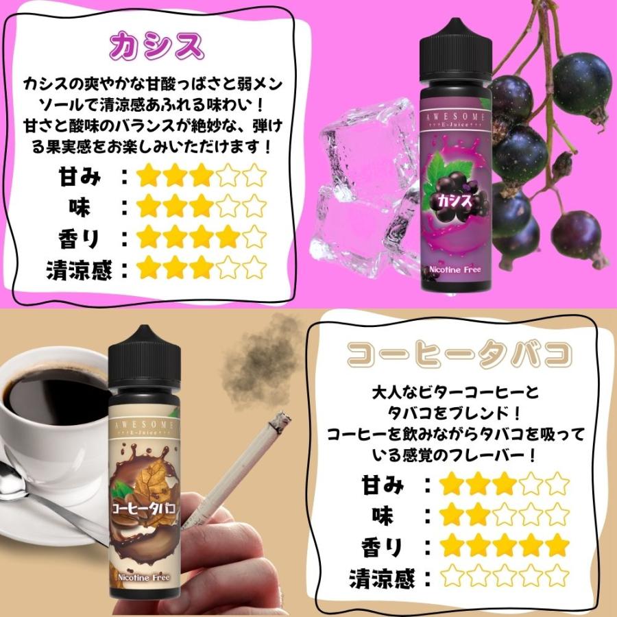 【Awesome E-Juice】全7種［60ml］フルーツ / タバコ / メンソール / ドリンク |  | 02