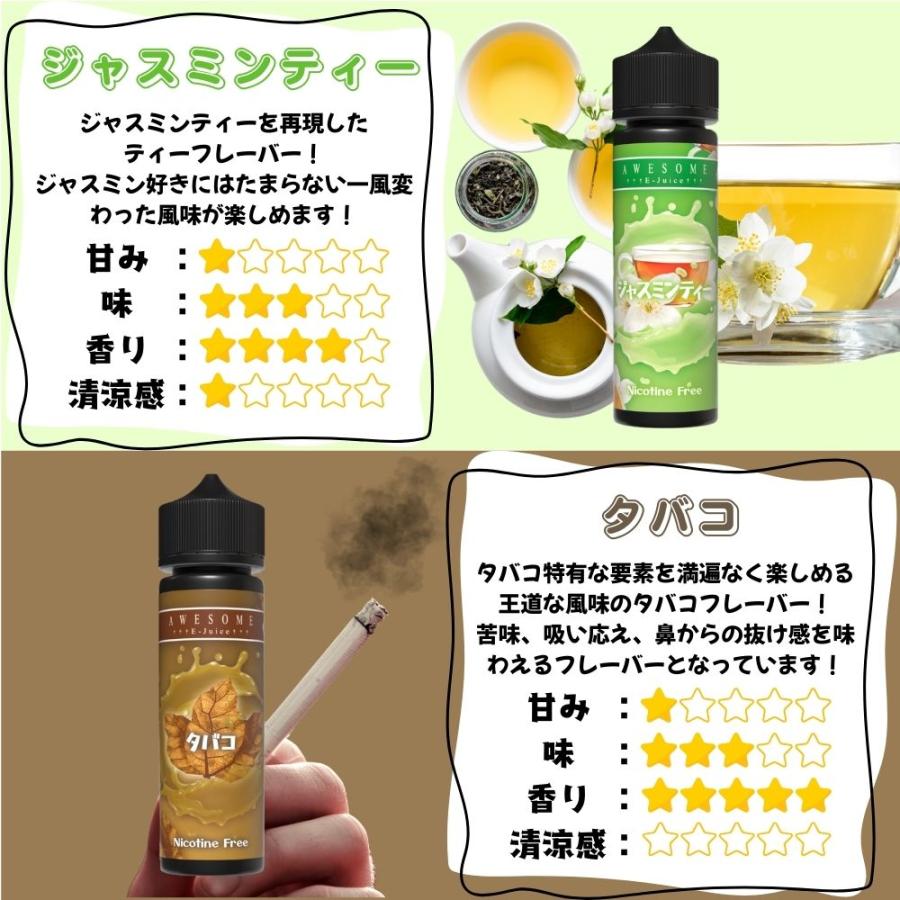 【Awesome E-Juice】全7種［60ml］フルーツ / タバコ / メンソール / ドリンク |  | 03