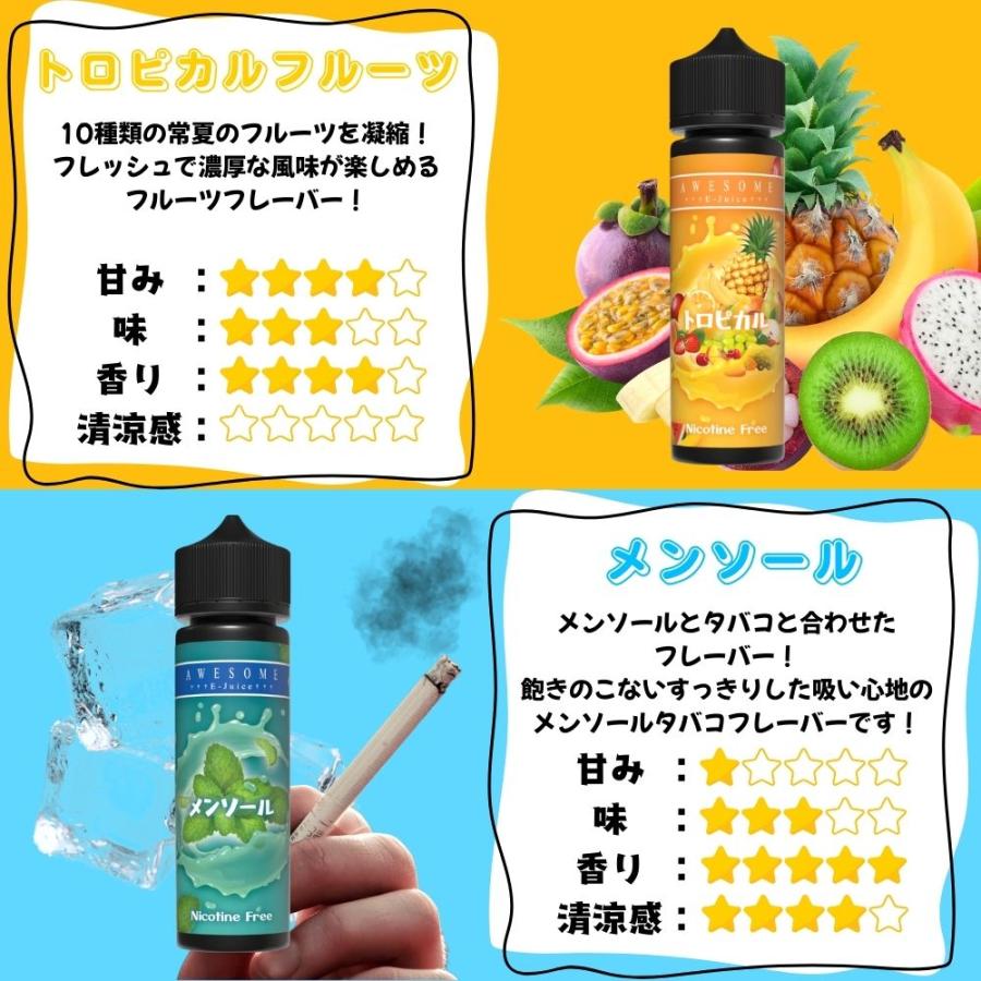 【Awesome E-Juice】全7種［60ml］フルーツ / タバコ / メンソール / ドリンク |  | 04