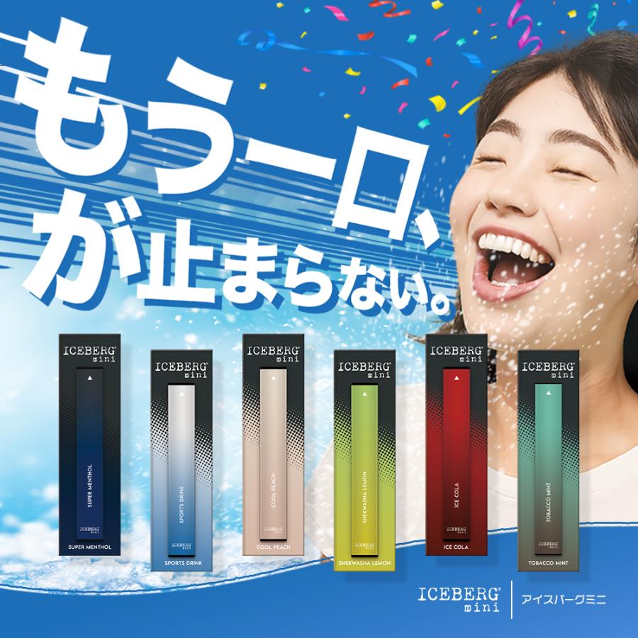 【ICEBERG mini】コンパクトで充電の必要もない［使い捨てシーシャ］が登場 / 400パフ（アイスバーグミニ） | 