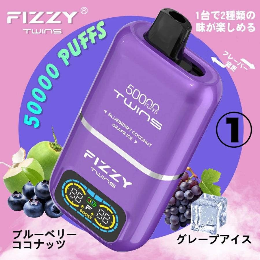 Fizzy Twins 50000パフ 電子タバコ 使い捨て シーシャ VAPE リキッド ニコパフ |  | 11