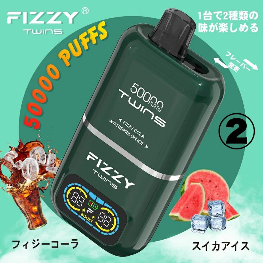 Fizzy Twins 50000パフ 電子タバコ 使い捨て シーシャ VAPE リキッド ニコパフ |  | 12