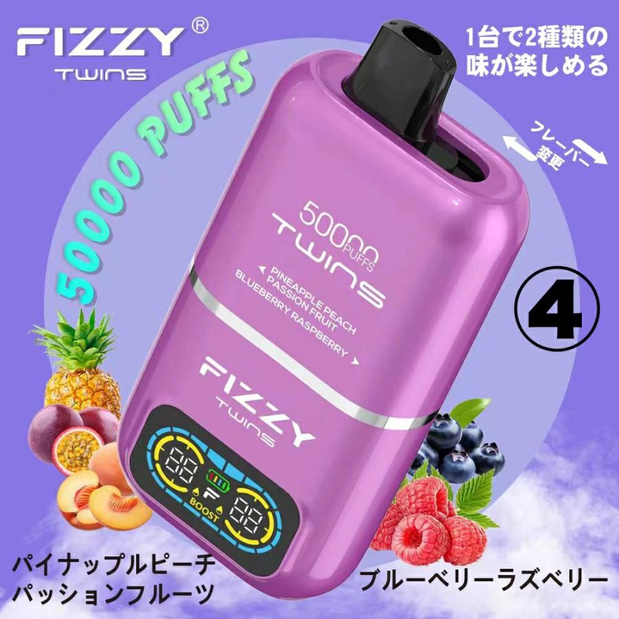 Fizzy Twins 50000パフ 電子タバコ 使い捨て シーシャ VAPE リキッド