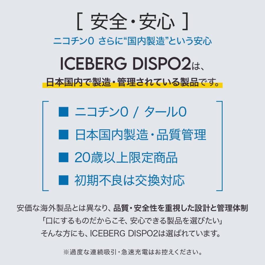 電子タバコ 使い捨て ICEBERG Dispo2 アイスバーグディスポ2 シーシャ VAPE ベイプ 水蒸気 本体 最新型 |  | 10