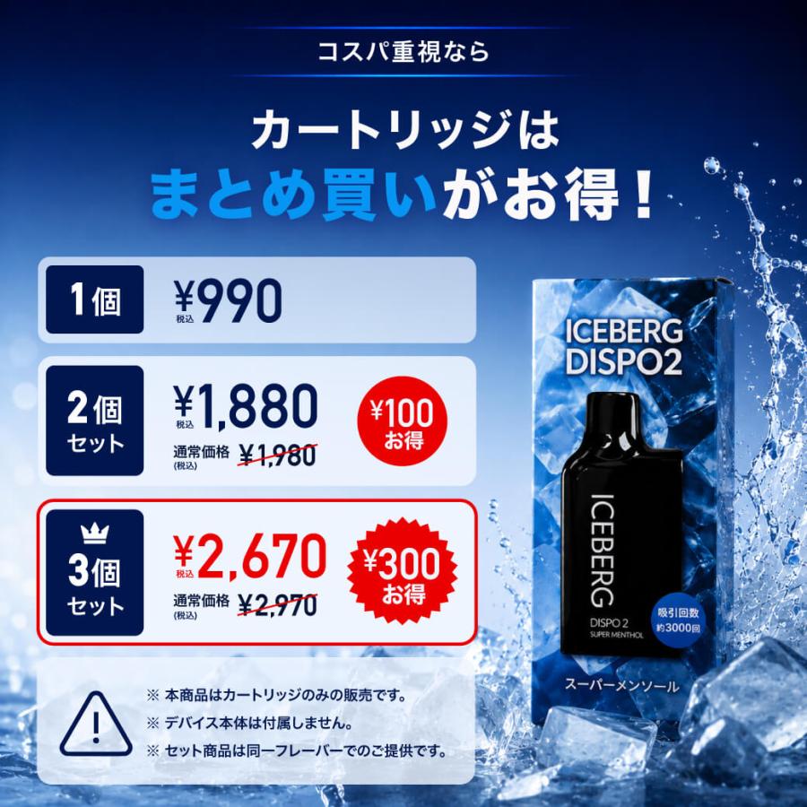 電子タバコ 全額返金保証付き ICEBERG Dispo2 国産 日本製 リキッド 本体 VAPE ベイプ シーシャ ニコパフ 爆買 | ICEBERG | 16