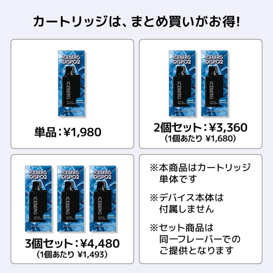 【ICEBERG Dispo2】カートリッジ［使い捨てタイプ］アイスバーグディスポ2［公式］禁煙 減煙 まとめ買い おすすめ タール ニコチン0  電子タバコ VAPE ベイプ |  | 03