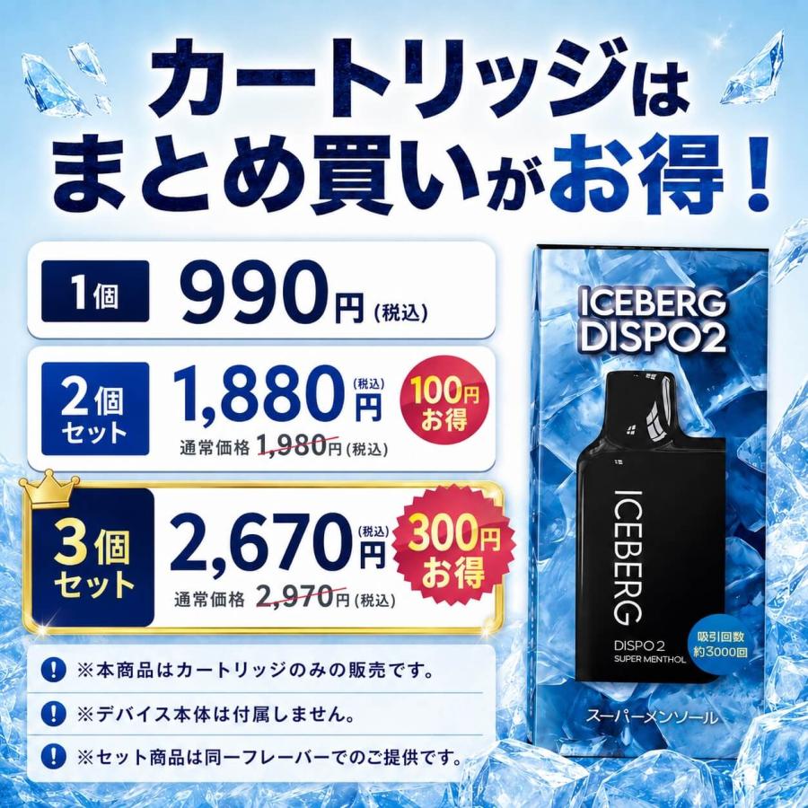 ICEBERG Dispo2 カートリッジ アイスバーグディスポ2 国産 禁煙 減煙 まとめ買い おすすめ 電子タバコ VAPE ベイプ 爆買 |  | 06