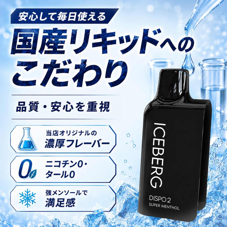 ICEBERG Dispo2 カートリッジ アイスバーグディスポ2 国産 禁煙 減煙 まとめ買い おすすめ 電子タバコ VAPE ベイプ 爆買 |  | 11