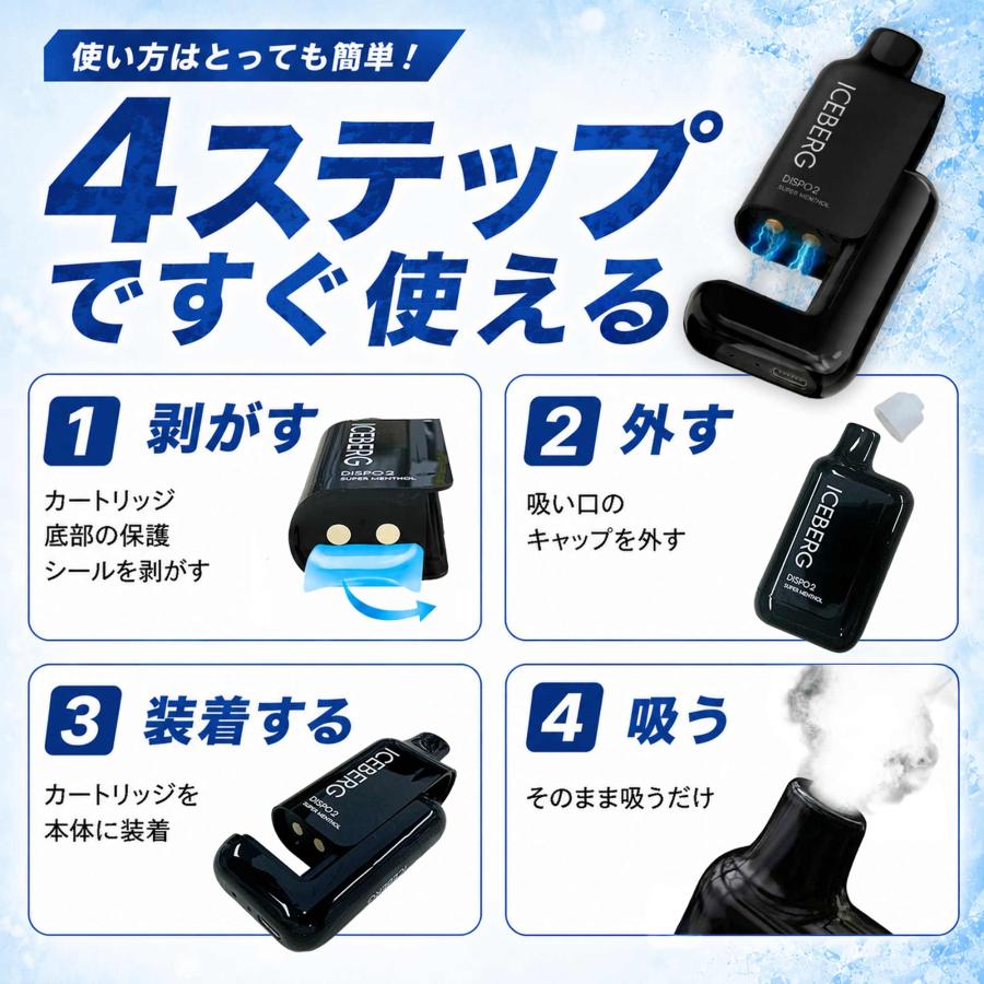 ICEBERG Dispo2 カートリッジ アイスバーグディスポ2 国産 禁煙 減煙 まとめ買い おすすめ 電子タバコ VAPE ベイプ 爆買 |  | 14