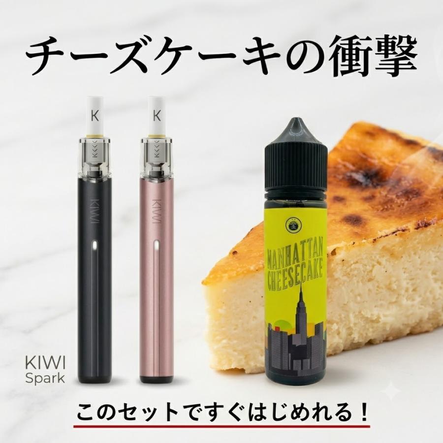KIWI Spark VAPE ソムリエ監修 チーズケーキ リキッド限定セット 電子