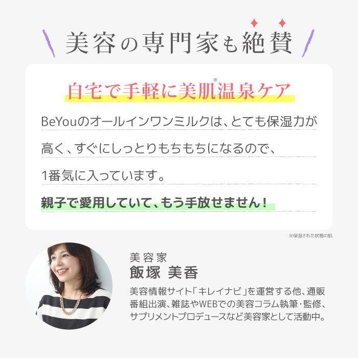 【お試しセット】Be You オールインワンミルク オールインワンUVミルク ハンドクリーム フェイシャルウォッシュ ホットクレンジング サンプル 無添加 温泉 |  | 17