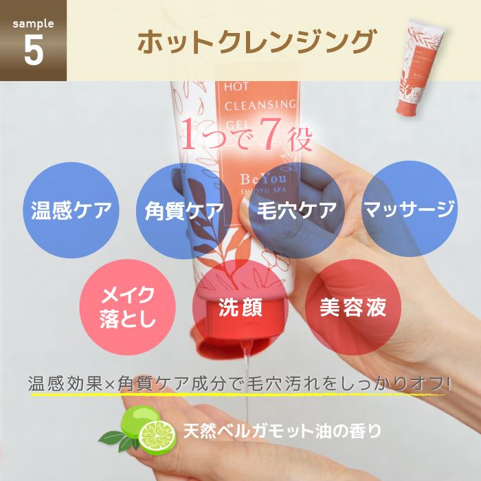 【お試しセット】Be You オールインワンミルク オールインワンUVミルク ハンドクリーム フェイシャルウォッシュ ホットクレンジング サンプル 無添加 温泉 |  | 06