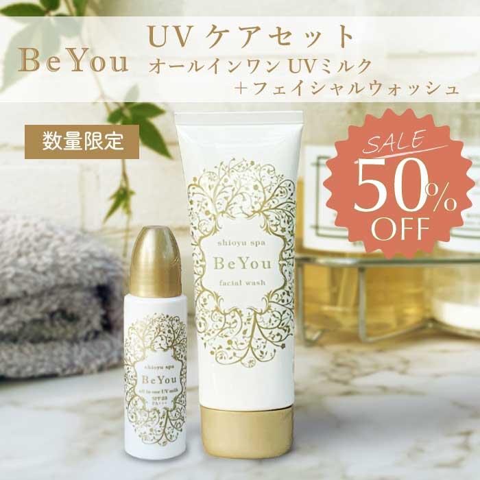 【UVケアセット】オールインワンUVミルク1本(30ml)　フェイシャルウォッシュ1本(100g)　セット割　50%OFF　SPF23PA+++　時短　無添加　日本製　温泉　日焼け止め | 