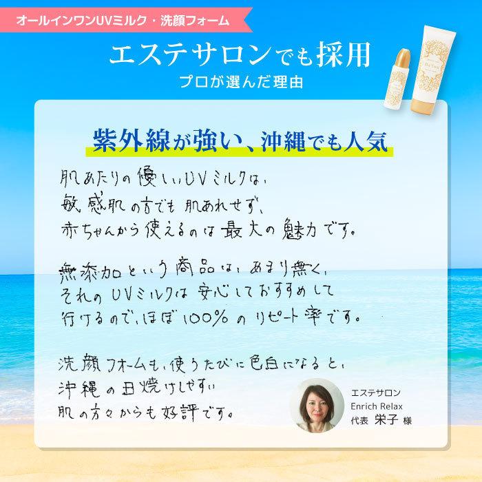 【UVケアセット】オールインワンUVミルク1本(30ml)　フェイシャルウォッシュ1本(100g)　セット割　50%OFF　SPF23PA+++　時短　無添加　日本製　温泉　日焼け止め |  | 01