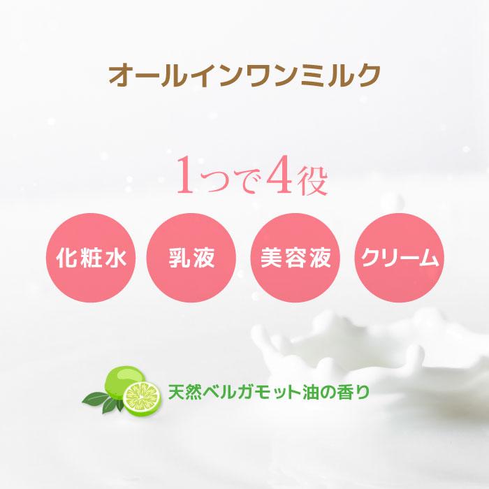 【オールインワンミルク】　1本　Be You 150ml セール 無添加 日本製 温泉 |  | 01