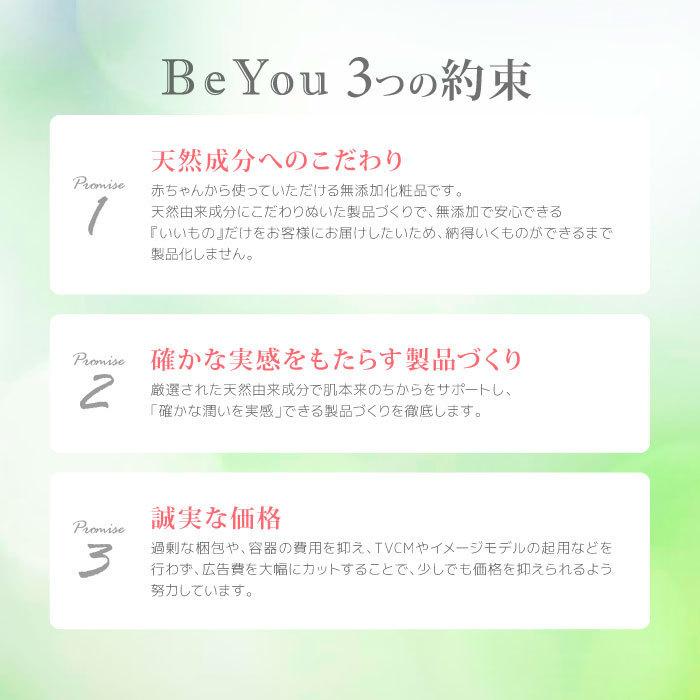 【オールインワンミルク】　1本　Be You 150ml セール 無添加 日本製 温泉 |  | 14