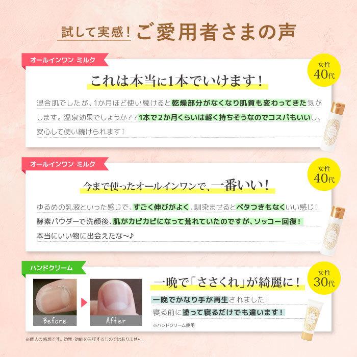【オールインワンミルク】　1本　Be You 150ml セール 無添加 日本製 温泉 |  | 06