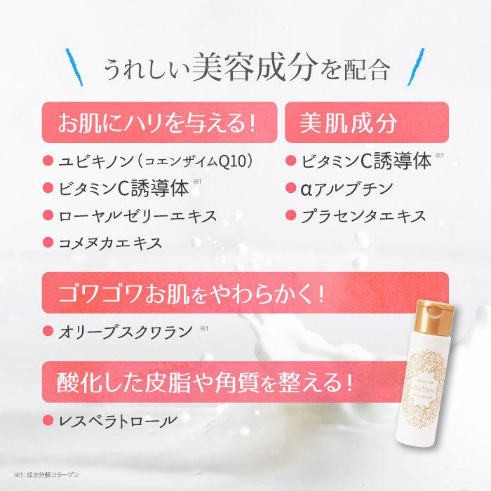 【オールインワンミルク】　1本　Be You 150ml セール 無添加 日本製 温泉 |  | 07
