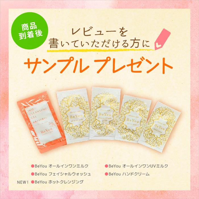 【オールインワンUVミルク】　1本　Be You 30ml セール SPF23PA+++日焼け止め ノンケミカル 無添加 日本製 温泉 |  | 11