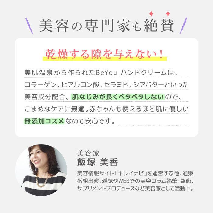 【ハンドクリーム】　1本　Be You 40g セール 無添加 日本製 温泉 |  | 13