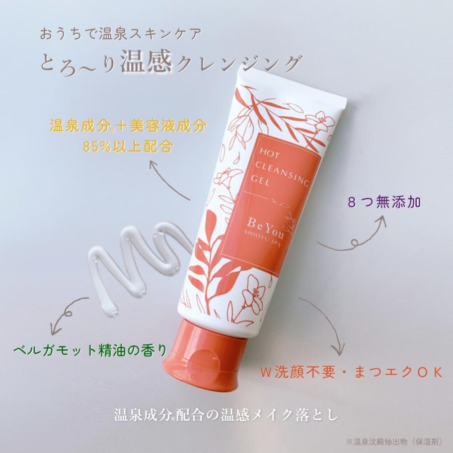 Be You ホットクレンジング 150g 無添加 日本製 温泉 |  | 01