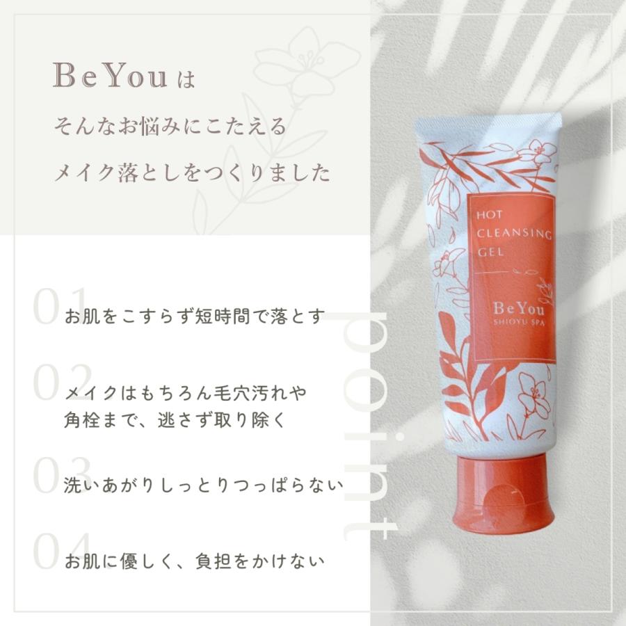 Be You ホットクレンジング 150g 無添加 日本製 温泉 |  | 03