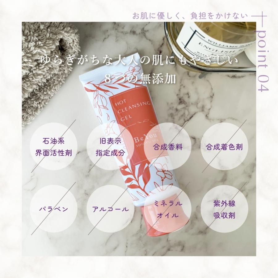 Be You ホットクレンジング 150g 無添加 日本製 温泉 |  | 09