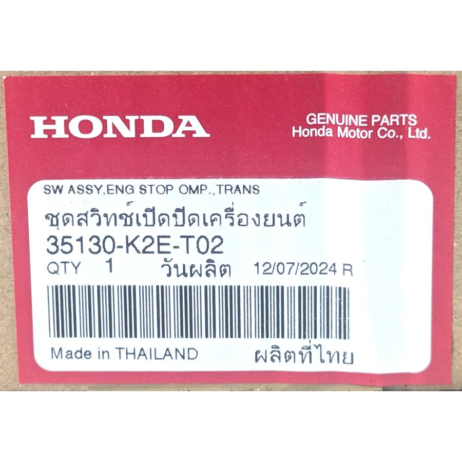 ホンダ（HONDA） スイッチASSY エンジンストップ ホンダ純正部品