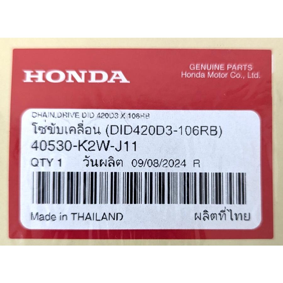 ホンダ（HONDA） ドライブチェーン DID420D3-106RB ホンダ純正部品