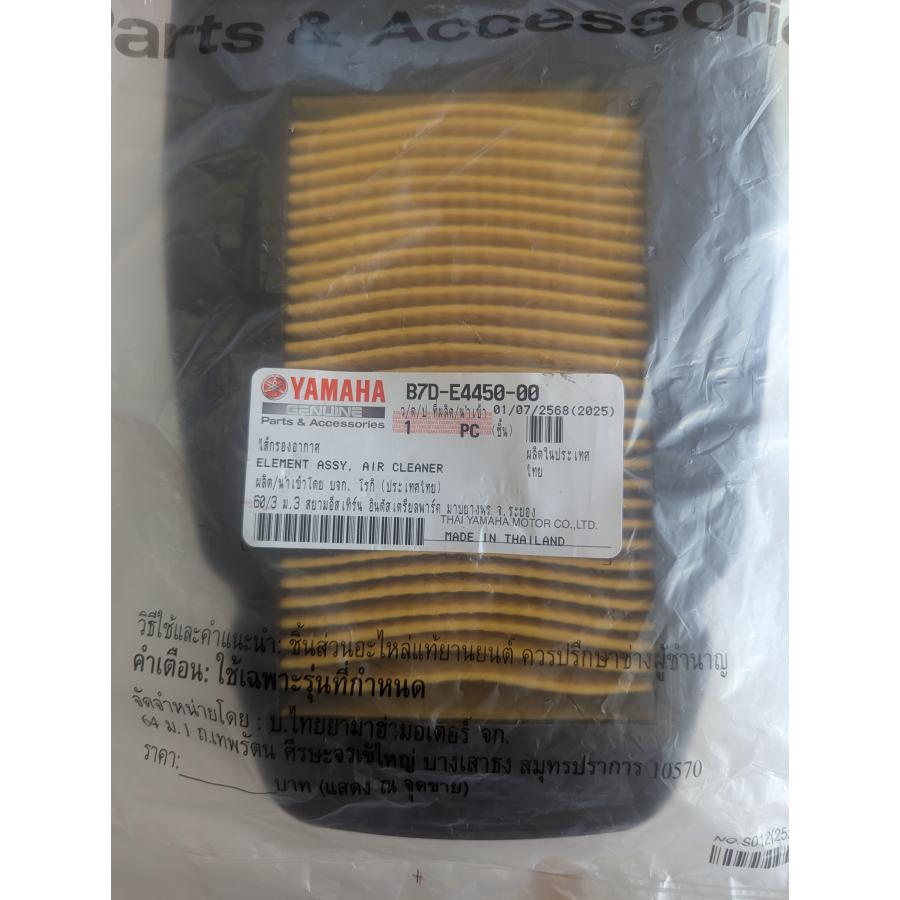 ヤマハ純正部品 エアクリーナー エレメント XSR155 YZF155 R15 MT-15 B7D-E4450-00 | YAMAHA | 02