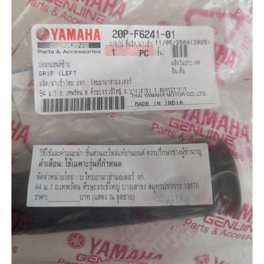 YAMAHA ヤマハ 純正 ハンドルグリップ 左 XSR155 XSR125 MT-125 トリシティ125 YZF-R125 YZF-R15 20P-F6241-01 20P-F6241-00 |  | 03