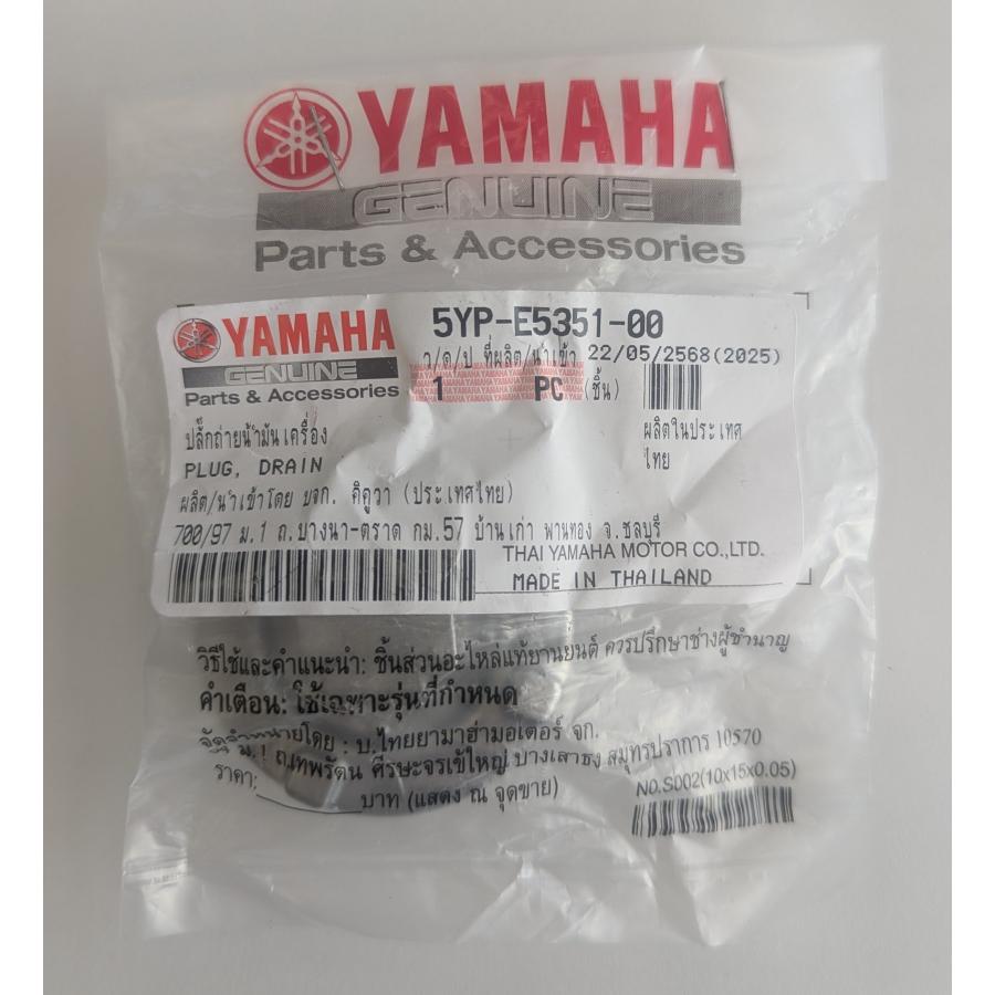 YAMAHA（ヤマハ） ヤマハ純正部品 オイルドレイン プラグ XSR155 MT-15