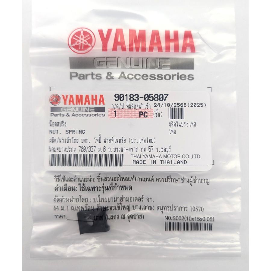 ヤマハ純正品 ナット スプリング 5個セット 90183-5807 XSR125 NMAX125他 | YAMAHA | 02