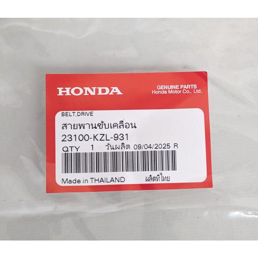 ドライブベルト ホンダ純正品 バンドー Dio110 JF31 ズーマーX JF52 23100-KZL-931 | ホンダ | 02