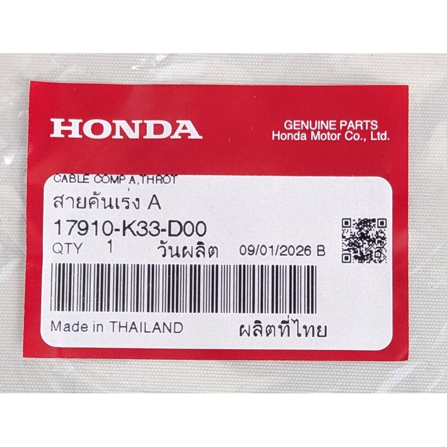 ホンダ 純正部品 スロットルケーブルA ケーブルCOMP A スロットル CBR250R / ABS / Special Edition MC41 後期 17910-K33-D00 |  | 03