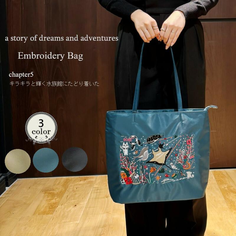 （送料無料）オリジナル刺繍アートバッグ F24709 トート 軽量 A4 ものがたり ぞう ねこ レディース 手提げ 買い物 旅行 おでかけ 通勤 通学 ナイロン | 