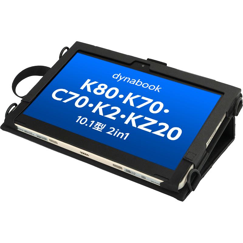 訳あり】dynabook Kシリーズ・C70用ケース(K80・K70・K2・KZ20・C70) B