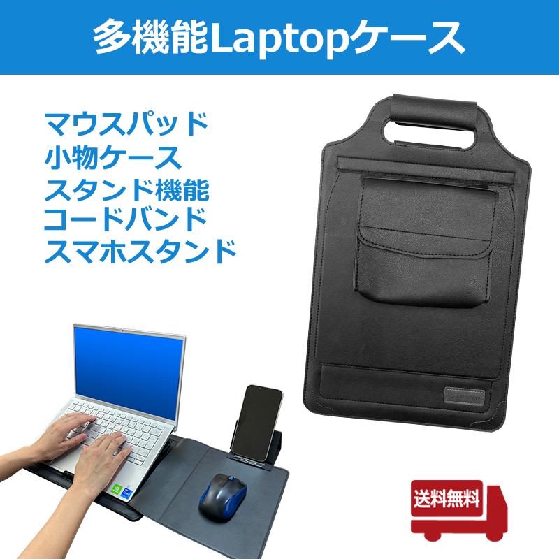 【送料無料】3in1 多機能 ノートパソコン ケース PCケース タブレットケース マウススタンド  リモートワーク | 