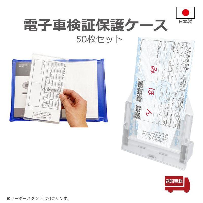 送料無料】電子車検証保護ケース 50枚セット : BFDオンライン