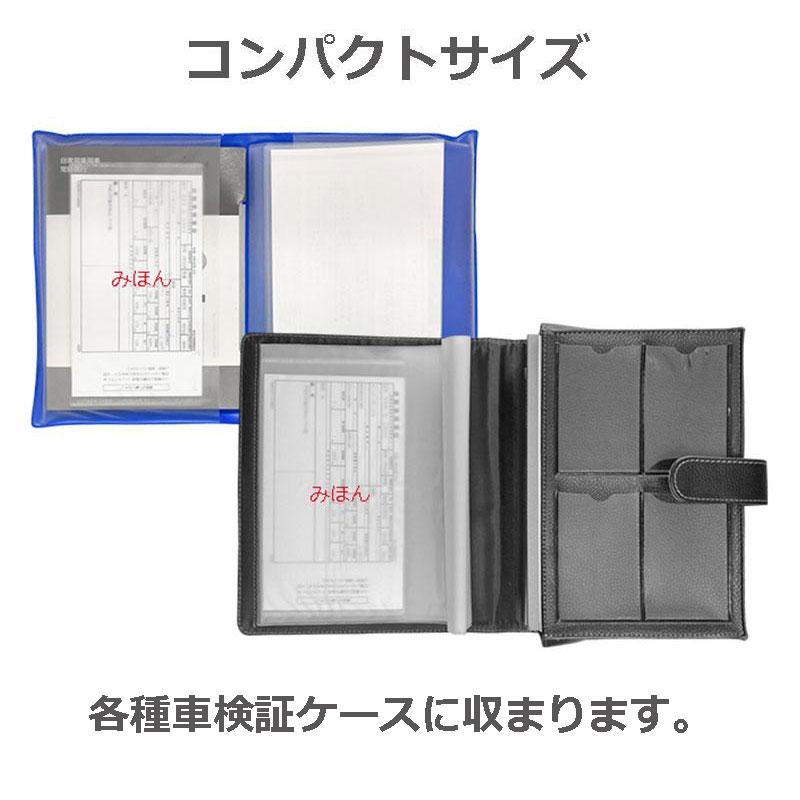 送料無料】電子車検証保護ケース 50枚セット : BFDオンライン