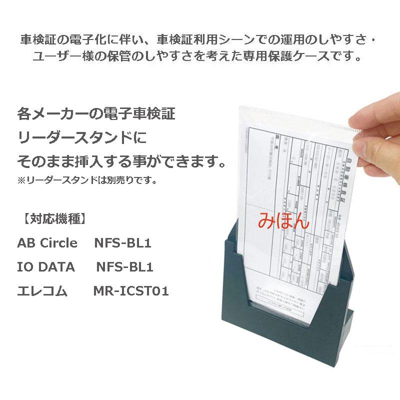 【送料無料】電子車検証保護ケース 10枚セット｜bfd｜02