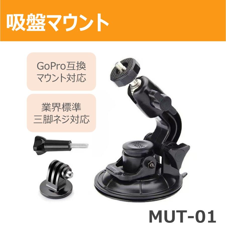 吸盤マウント　MUT-01 | 