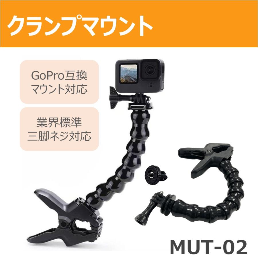 クランプマウント　MUT-02 | 